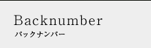 過去の記事